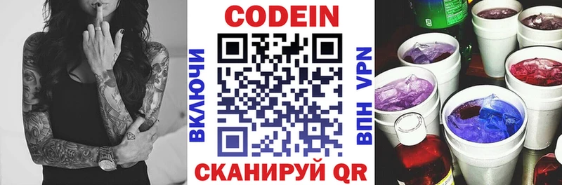 Кодеиновый сироп Lean напиток Lean (лин) Гаврилов-Ям